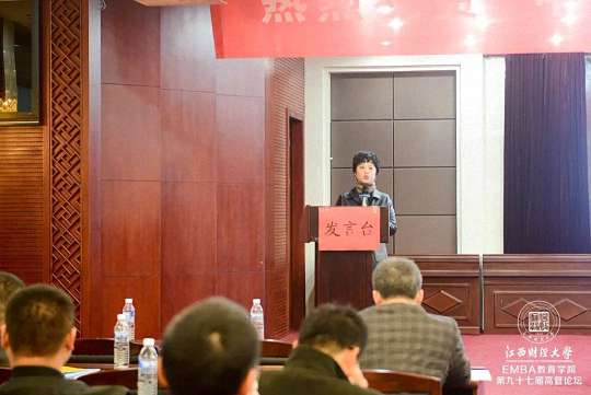 【论坛活动】“中美贸易摩擦”——记江西财经大学EMBA学院第九十七届学习论坛661.jpg