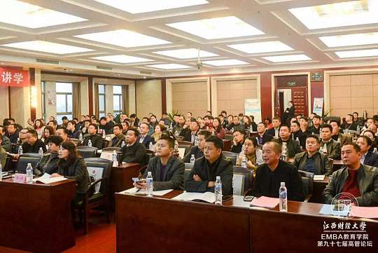 【论坛活动】“中美贸易摩擦”——记江西财经大学EMBA学院第九十七届学习论坛1208.jpg