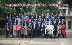 【开学典礼】江西财经大学EMBA学院总裁68班开学典礼顺利举行