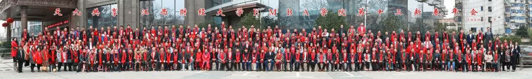 赋能创新·共赢未来 ——天九共享·江西财经大学EMBA学院第十三届新春年会3617.png