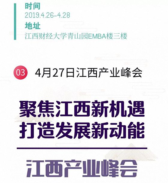 【通知公告】江西财经大学MBA教育学院EMBA总裁班4月返校月教学安排8.jpg