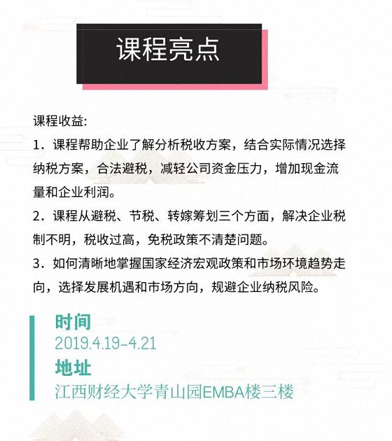 【通知公告】江西财经大学MBA教育学院EMBA总裁班4月返校月教学安排4.jpg