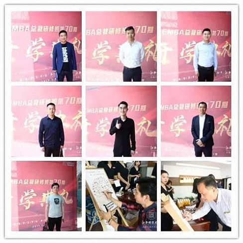 江西财经大学MBA教育学院总裁研修70班开学典礼圆满举行 325.jpg