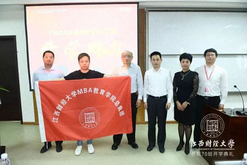 江西财经大学MBA教育学院总裁研修70班开学典礼圆满举行 1323.jpg