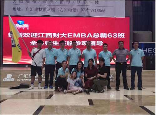 【班级走访】他山之石，可以攻玉 ——江西财经大学EMBA总裁63班师生走访广汇家居纪要 299.jpg