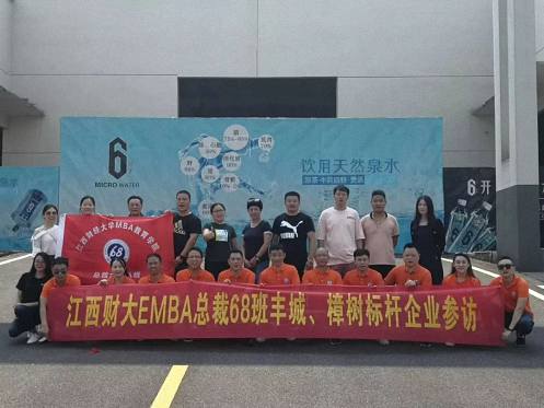 走进丰樟，同学同行——江西财经大学EMBA总裁68班丰城、樟树企业参访纪实1023.jpg