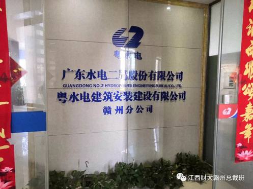 江西财大EMBA赣州总裁20班师生走进上市公司-粤水电参观学习0.jpg
