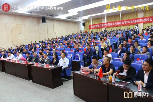 【返校日】心突破 创未来 ——记江西财经大学EMBA总裁班第五届返校日活动圆满举办 3666.jpg
