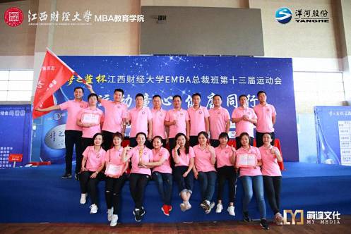 【运动会】我参与 我快乐 ——记江西财大总裁70班同学们运动会风采