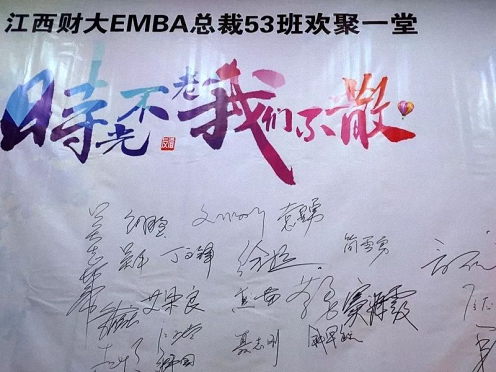 【学员动态】四年再相聚，我们永不散！—— 记江西财大EMBA总裁53班余干之行 0.jpg