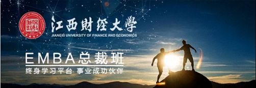招生简章——欢迎报读江西财经大学EMBA总裁73班222.jpg