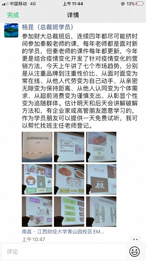 后疫情时代,营销大变革 —— 记江西财大总裁70班、72班、73班疫情后首次联谊上课 1483.jpg 后疫情时代,营销大变革 —— 记江西财大总裁70班、72班、73班疫情后首次联谊上课 1483.jpg