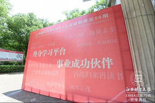 后“疫”时代，学习突围 —— 江西财经大学EMBA总裁75班开学典礼圆满举行317.jpg