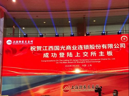 喜讯丨江西财大总裁2班蒋淑兰同学企业江西国光商业连锁股份有限公司上市啦0.jpg 喜讯丨江西财大总裁2班蒋淑兰同学企业江西国光商业连锁股份有限公司上市啦0.jpg