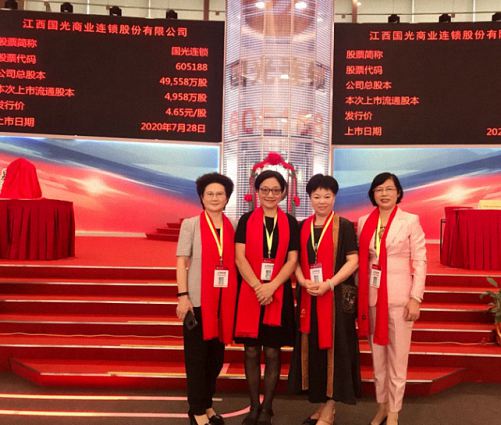 喜讯丨江西财大总裁2班蒋淑兰同学企业江西国光商业连锁股份有限公司上市啦325.jpg 喜讯丨江西财大总裁2班蒋淑兰同学企业江西国光商业连锁股份有限公司上市啦325.jpg