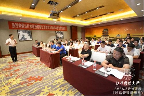 调整战略 永续发展——记江西财大总裁73班的《战略管理新思维》课程776.jpg 调整战略 永续发展——记江西财大总裁73班的《战略管理新思维》课程776.jpg