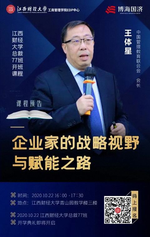 人生路漫、学习不负你我丨江西财大总裁77班与你相约这个秋季534.jpg