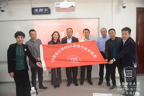 百战归来，梦想起航丨江西财经大学EMBA总裁77班开学典礼隆重举行1926.jpg