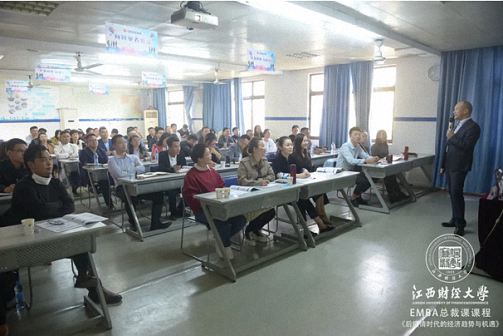 逆风飞舞 向阳而生——江西财大总裁77班开班课程《后疫情时代的经济趋势与机遇》204.jpg 逆风飞舞 向阳而生——江西财大总裁77班开班课程《后疫情时代的经济趋势与机遇》204.jpg