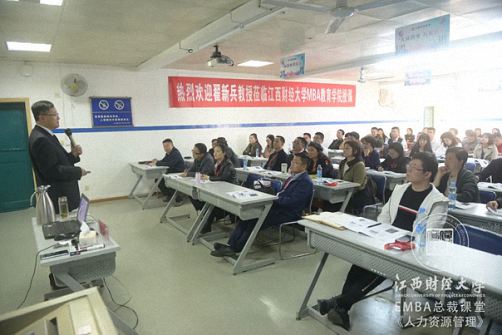 知人善用 人尽其能——记江西财大总裁班《战略性人力资源管理》课程圆满结束164.jpg 知人善用 人尽其能——记江西财大总裁班《战略性人力资源管理》课程圆满结束164.jpg