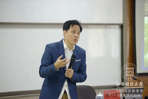 产业转型升级新思路——记江西财大总裁75班《现代商业模式运营创新》课程圆满结束60.jpg 产业转型升级新思路——记江西财大总裁75班《现代商业模式运营创新》课程圆满结束60.jpg