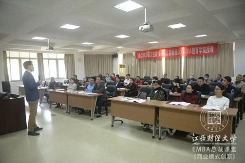 产业转型升级新思路——记江西财大总裁75班《现代商业模式运营创新》课程圆满结束668.jpg 产业转型升级新思路——记江西财大总裁75班《现代商业模式运营创新》课程圆满结束668.jpg