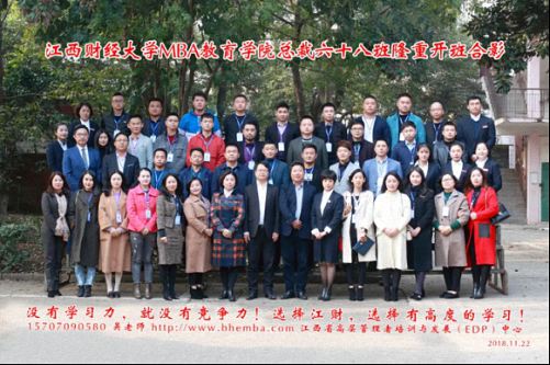 【毕业预告】江西财经大学总裁68、70班毕业典礼及晚宴丨一路同行 有你真好
