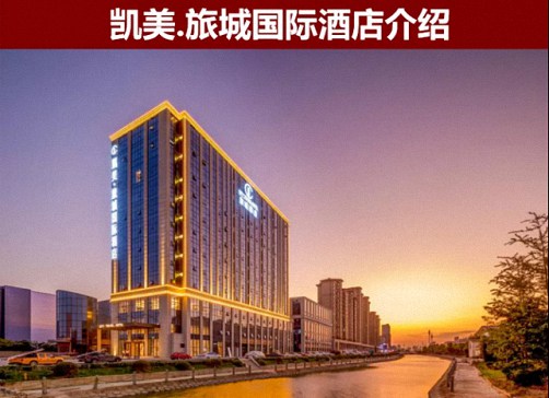 天涯咫尺 情深意重——记总裁13班同学凯美.旅行酒店小聚108.jpg