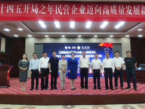 【学院动态】江西财经大学EMBA总裁班第116届高管论坛走进抚州3018.jpg 【学院动态】江西财经大学EMBA总裁班第116届高管论坛走进抚州3018.jpg