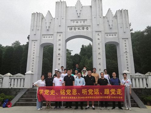 赣州教学点财大同学联谊会党支部赴湖南开展庆祝建党100周年暨党史学习教育活动1602.jpg