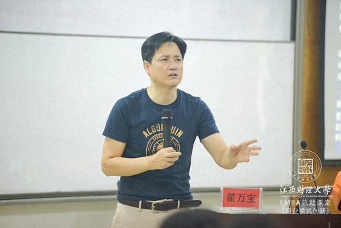 【学院动态】没有完美的个人,只有完美的团队——江西财经大学EMBA总裁73班、77班《现代商业模式运营创新》课程圆满结束62.jpg 【学院动态】没有完美的个人,只有完美的团队——江西财经大学EMBA总裁73班、77班《现代商业模式运营创新》课程圆满结束62.jpg