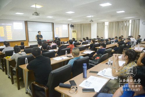 【学院动态】没有完美的个人,只有完美的团队——江西财经大学EMBA总裁73班、77班《现代商业模式运营创新》课程圆满结束322.jpg 【学院动态】没有完美的个人,只有完美的团队——江西财经大学EMBA总裁73班、77班《现代商业模式运营创新》课程圆满结束322.jpg