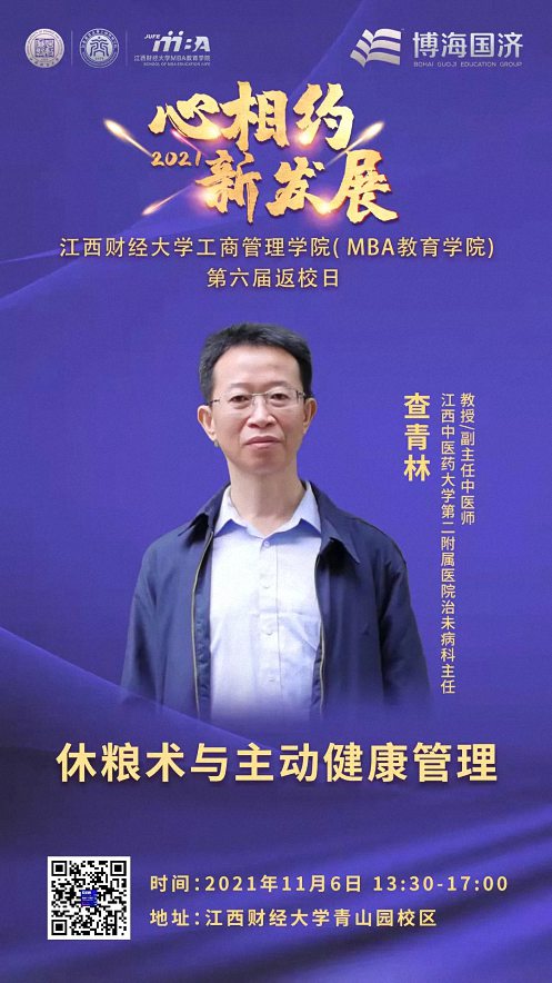 【通知公告】心相约·新发展——江西财经大学工商管理学院(MBA教育学院)2021年返校日议程916.jpg 【通知公告】心相约·新发展——江西财经大学工商管理学院(MBA教育学院)2021年返校日议程916.jpg