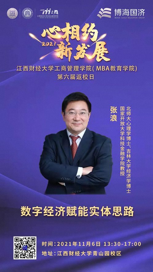 【通知公告】心相约·新发展——江西财经大学工商管理学院(MBA教育学院)2021年返校日议程1083.jpg 【通知公告】心相约·新发展——江西财经大学工商管理学院(MBA教育学院)2021年返校日议程1083.jpg