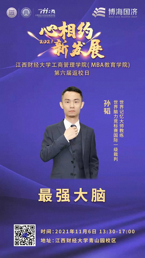 【通知公告】心相约·新发展——江西财经大学工商管理学院(MBA教育学院)2021年返校日议程1267.jpg 【通知公告】心相约·新发展——江西财经大学工商管理学院(MBA教育学院)2021年返校日议程1267.jpg