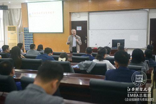 【学院动态】资本运营与企业高速成长——记江西财大EMBA总裁75、77班《企业投融资与资本运营》课程