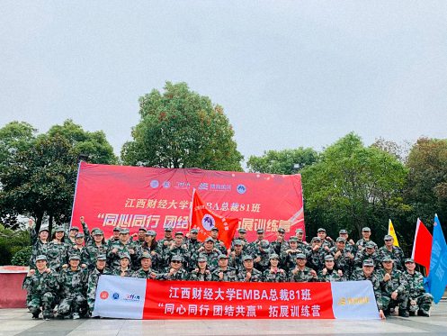【学院动态】运动正当时,力量无极限丨记江西财大EMBA总裁81班《团队文化建设》课程151.jpg 【学院动态】运动正当时,力量无极限丨记江西财大EMBA总裁81班《团队文化建设》课程151.jpg