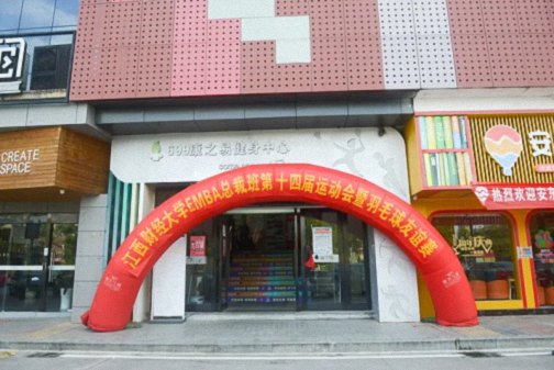 “羽爱同行,共赢健康”江西财大EMBA总裁班第十四届运动会暨羽毛球友谊赛预赛圆满结束194.jpg “羽爱同行,共赢健康”江西财大EMBA总裁班第十四届运动会暨羽毛球友谊赛预赛圆满结束194.jpg