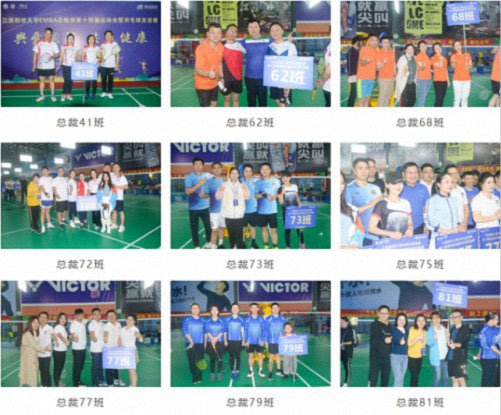 “羽爱同行,共赢健康”江西财大EMBA总裁班第十四届运动会暨羽毛球友谊赛预赛圆满结束735_01.jpg “羽爱同行,共赢健康”江西财大EMBA总裁班第十四届运动会暨羽毛球友谊赛预赛圆满结束735_01.jpg