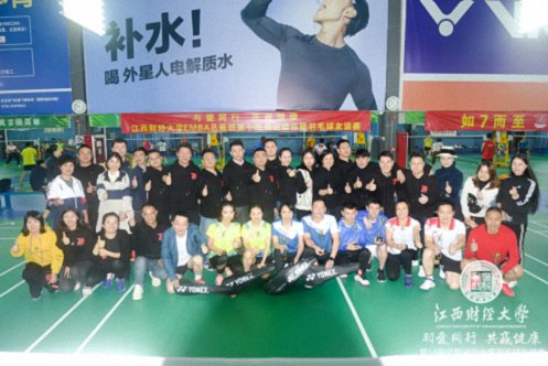 群雄毕至,谁“羽”争锋——“羽爱同行,共赢健康”江西财大EMBA总裁班第十四届运动会暨羽毛球友谊赛决赛圆满结束142.jpg 群雄毕至,谁“羽”争锋——“羽爱同行,共赢健康”江西财大EMBA总裁班第十四届运动会暨羽毛球友谊赛决赛圆满结束142.jpg