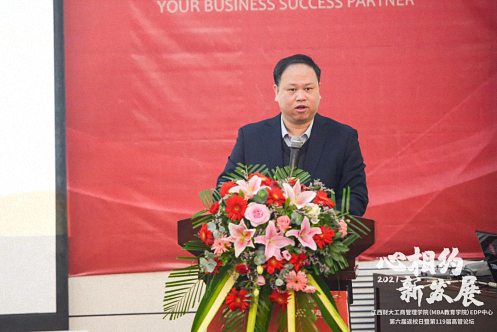 【返校日】心相约 新发展 ——记江西财经大学EDP中心第六届返校日暨第119届高管论坛活动圆满举行734.jpg 【返校日】心相约 新发展 ——记江西财经大学EDP中心第六届返校日暨第119届高管论坛活动圆满举行734.jpg