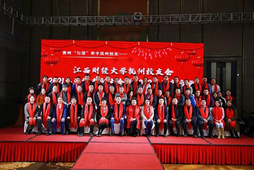 【学院动态】“共叙校友情，共话新发展”——江西财经大学校友会抚州分会2021总结表彰大会暨2022年迎新盛典圆满举行