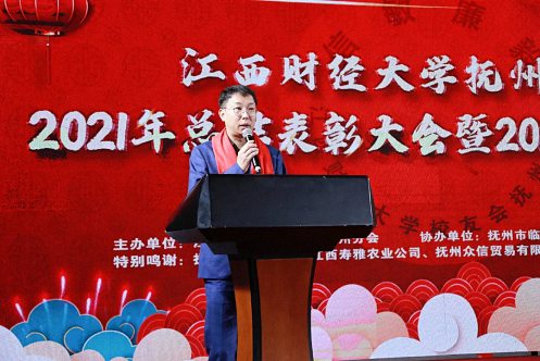 【学院动态】“共叙校友情,共话新发展”——江西财经大学校友会抚州分会2021总结表彰大会暨2022年迎新盛典圆满举行452.jpg 【学院动态】“共叙校友情,共话新发展”——江西财经大学校友会抚州分会2021总结表彰大会暨2022年迎新盛典圆满举行452.jpg
