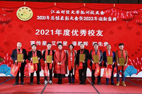 【学院动态】“共叙校友情,共话新发展”——江西财经大学校友会抚州分会2021总结表彰大会暨2022年迎新盛典圆满举行742.jpg 【学院动态】“共叙校友情,共话新发展”——江西财经大学校友会抚州分会2021总结表彰大会暨2022年迎新盛典圆满举行742.jpg