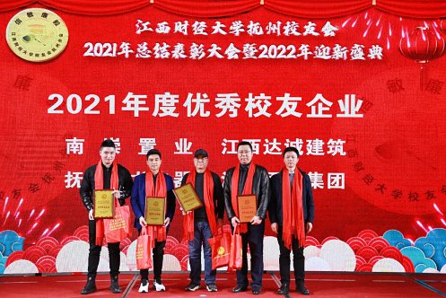 【学院动态】“共叙校友情,共话新发展”——江西财经大学校友会抚州分会2021总结表彰大会暨2022年迎新盛典圆满举行750.jpg 【学院动态】“共叙校友情,共话新发展”——江西财经大学校友会抚州分会2021总结表彰大会暨2022年迎新盛典圆满举行750.jpg