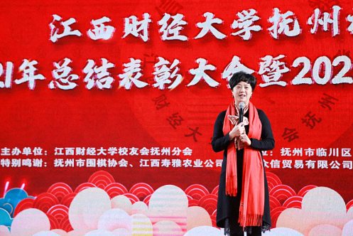 【学院动态】“共叙校友情,共话新发展”——江西财经大学校友会抚州分会2021总结表彰大会暨2022年迎新盛典圆满举行940.jpg 【学院动态】“共叙校友情,共话新发展”——江西财经大学校友会抚州分会2021总结表彰大会暨2022年迎新盛典圆满举行940.jpg