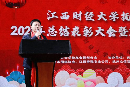 【学院动态】“共叙校友情,共话新发展”——江西财经大学校友会抚州分会2021总结表彰大会暨2022年迎新盛典圆满举行878.jpg 【学院动态】“共叙校友情,共话新发展”——江西财经大学校友会抚州分会2021总结表彰大会暨2022年迎新盛典圆满举行878.jpg