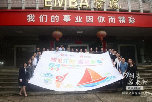 【学院动态】江西财大新商界83班同学线上线下见面分享沙龙圆满举行1119.jpg 【学院动态】江西财大新商界83班同学线上线下见面分享沙龙圆满举行1119.jpg