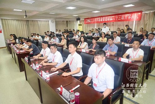 迎风扬帆,再续成长丨江西财经大学新商界83班开学典礼隆重举行77.jpg 迎风扬帆,再续成长丨江西财经大学新商界83班开学典礼隆重举行77.jpg
