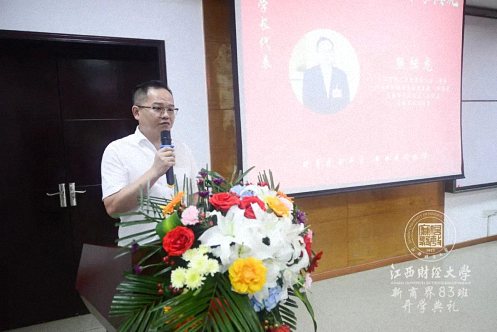 迎风扬帆,再续成长丨江西财经大学新商界83班开学典礼隆重举行746.jpg 迎风扬帆,再续成长丨江西财经大学新商界83班开学典礼隆重举行746.jpg
